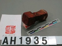 藏品(嘉義市長之印)的圖片